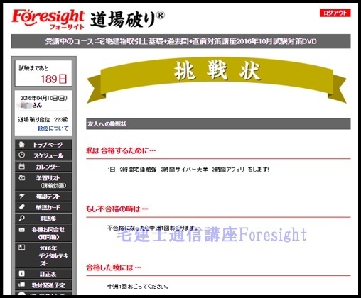 フォーサイトであと１９０日 受講者専用サイト道場やぶりで挑戦状 16年宅建士試験の合格率や難易度を克服通信講座